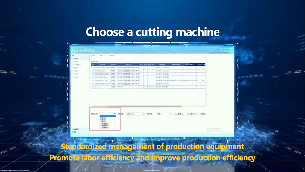 云MES之选择切割机